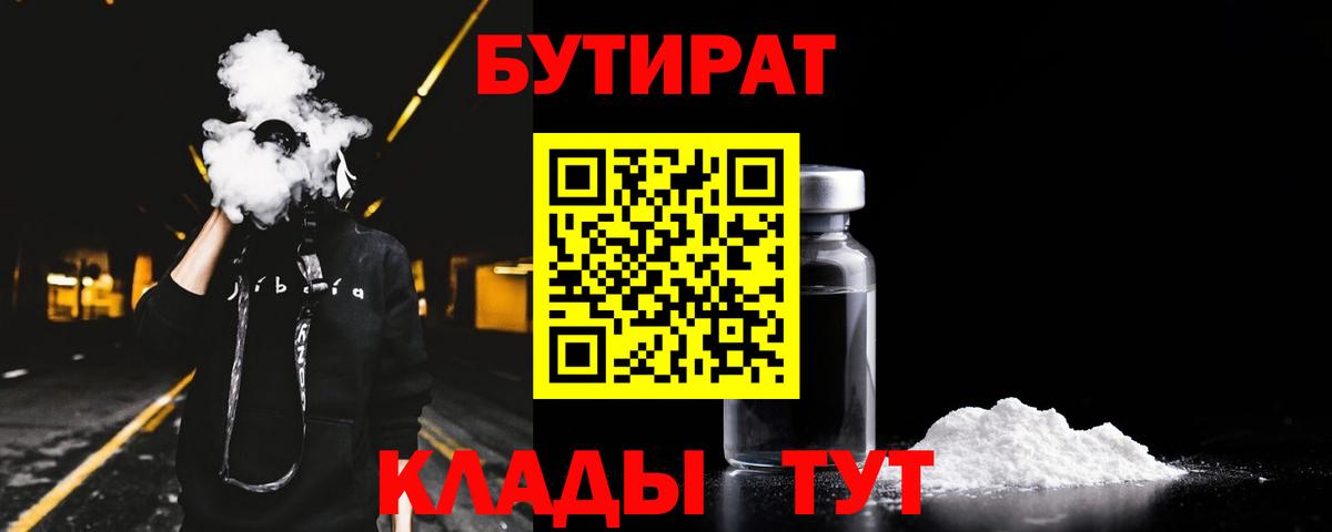 Качканар  Бутират 1.4BDO  Вход с VPN 