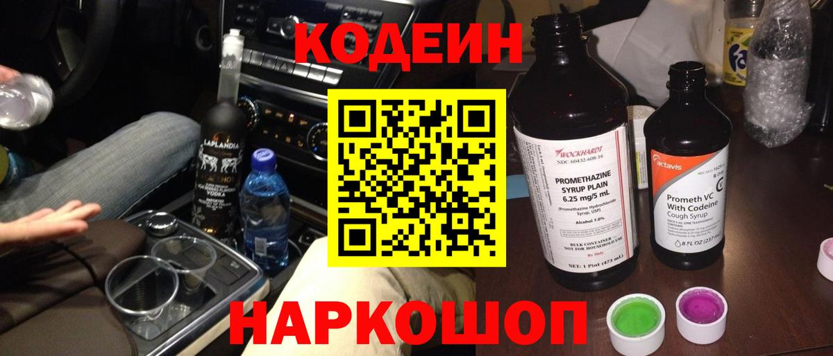 Codein Purple Drank Качканар