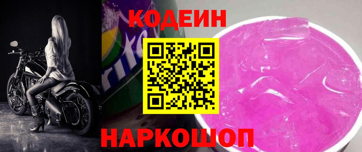 Качканар  Кодеин Purple Drank  Вход с VPN 