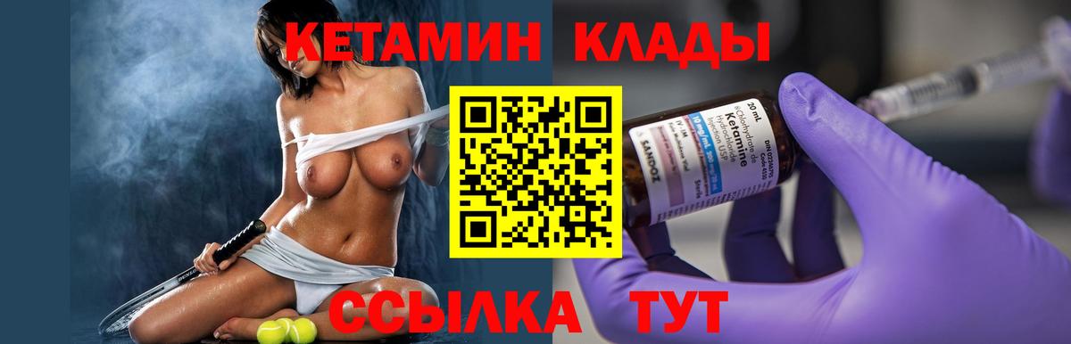 КЕТАМИН VHQ Качканар