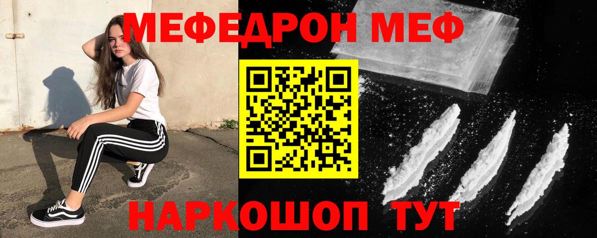 Качканар  МЕФ  Мефедрон 4 MMC  Мефедрон  Вход с VPN  МЯУ-МЯУ кристаллы 